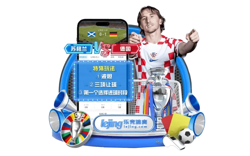 乐竞体育活动公告栏目图